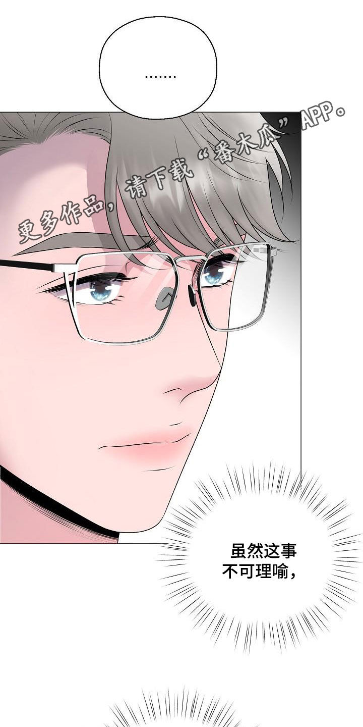 占为己有漫画,第32章：冒犯1图