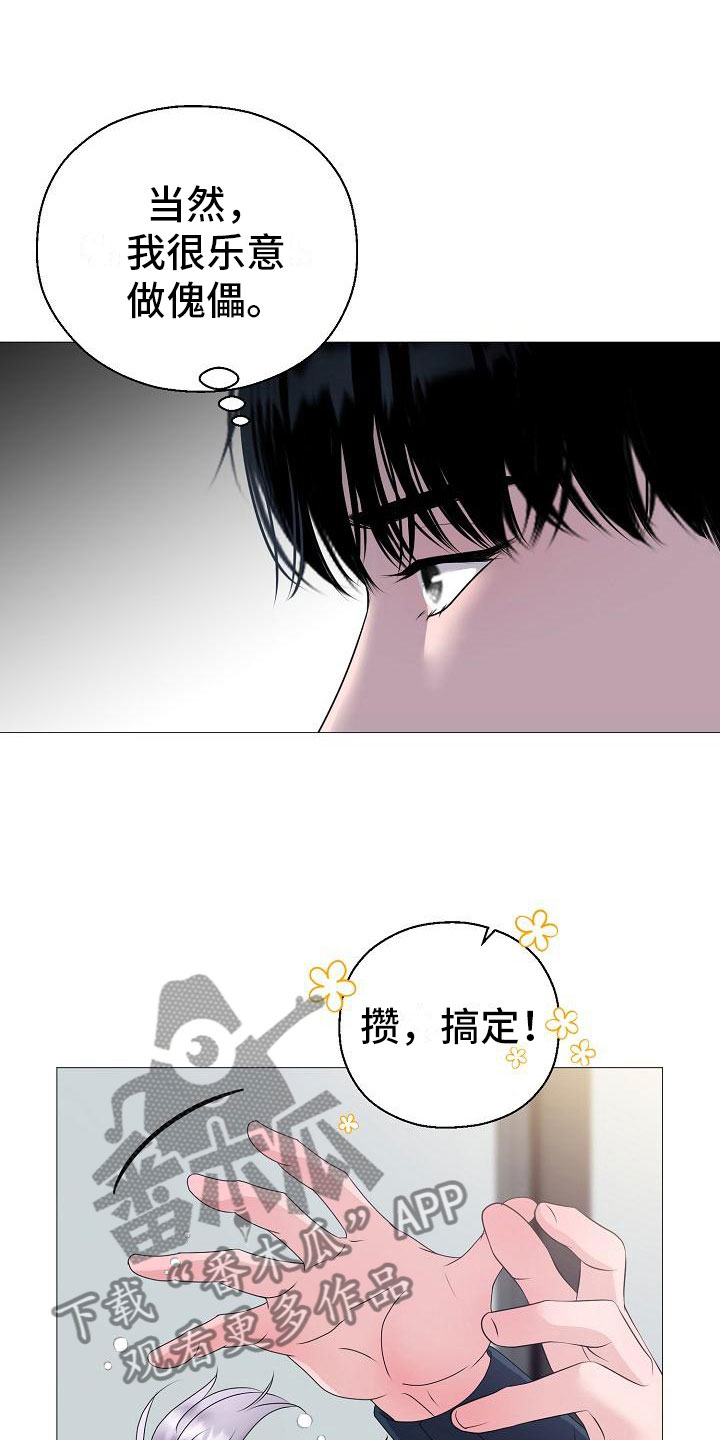 占为己有漫画,第11章：傀儡2图