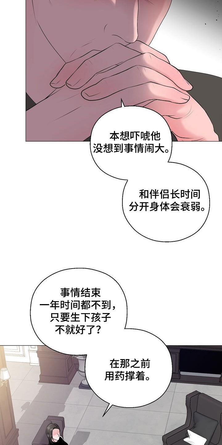 占为己有漫画,第59章：图谋4图