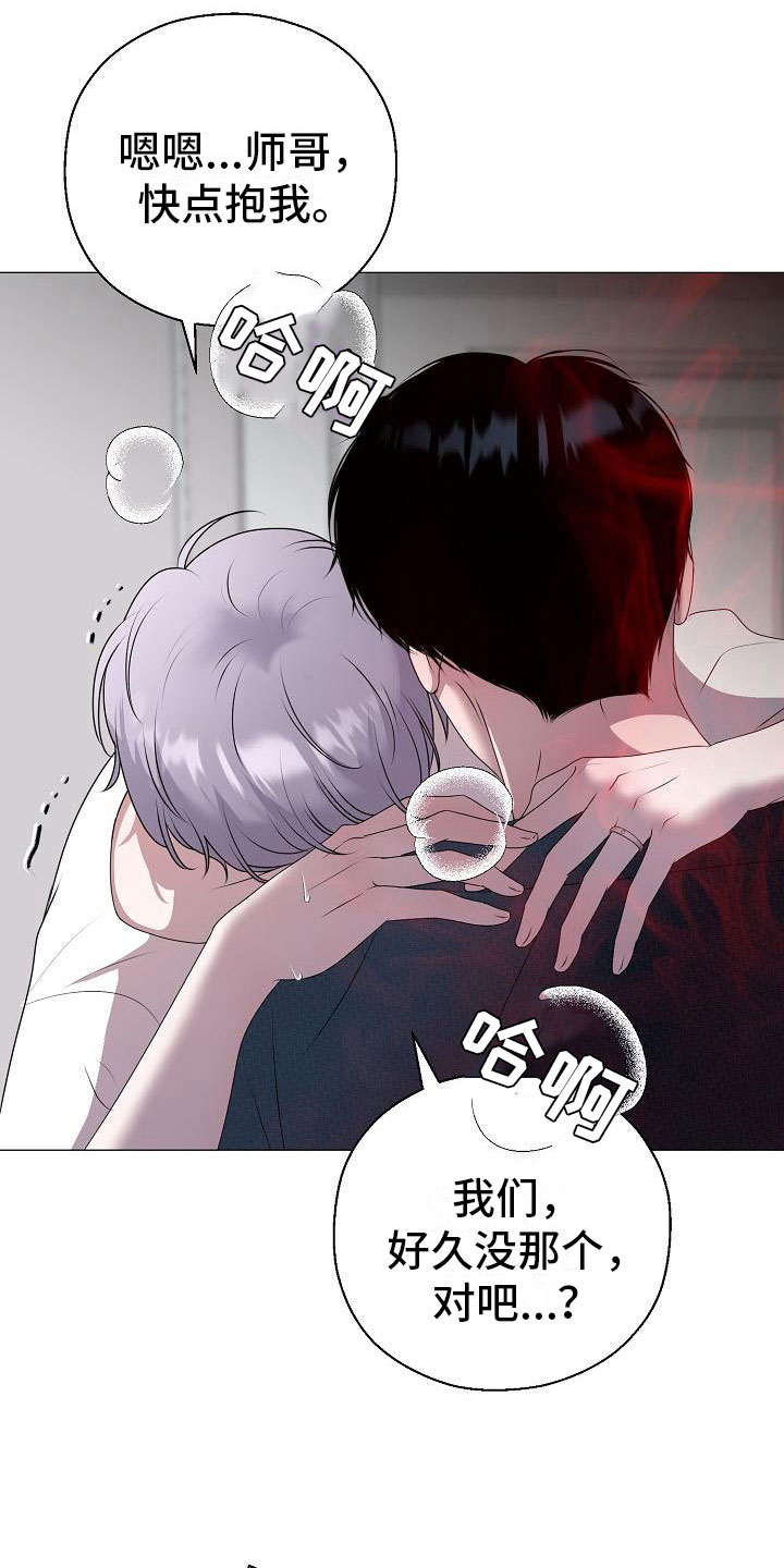 占为己有漫画,第7章：意图4图