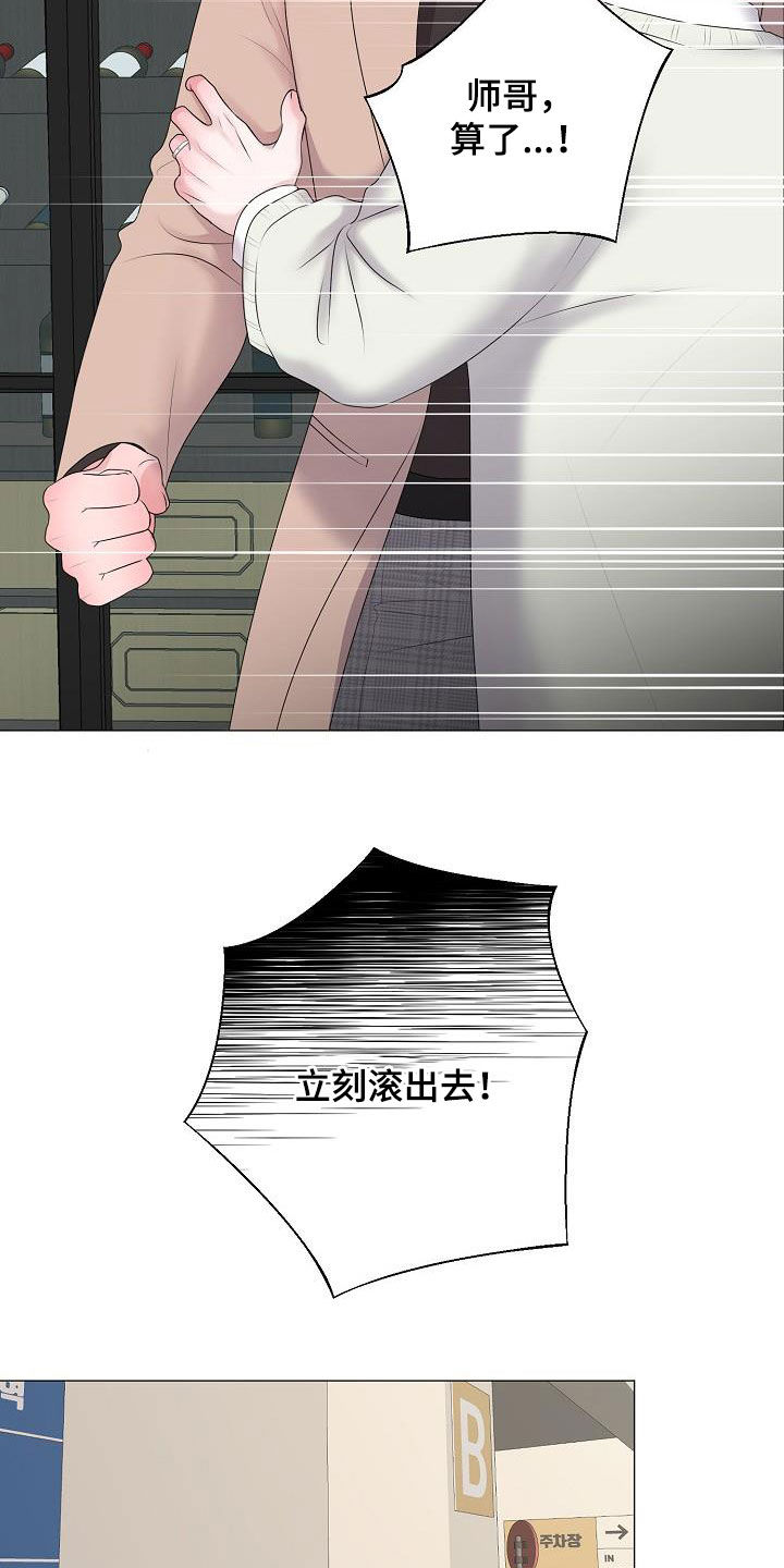 占为己有漫画,第33章：一点都没变1图