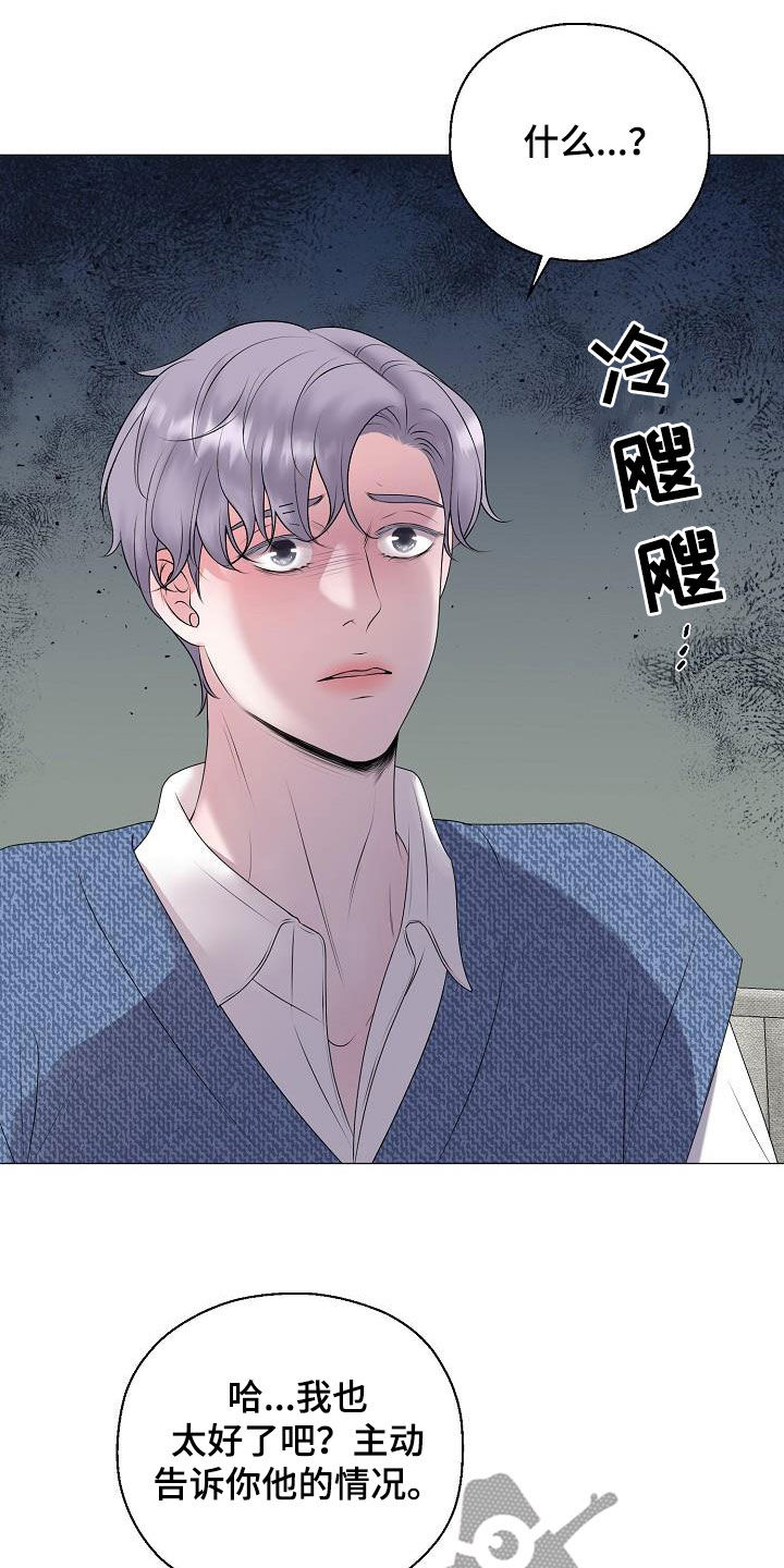 占为己有漫画,第59章：图谋4图