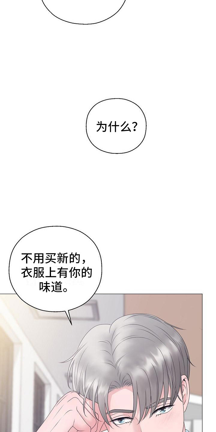 占为己有漫画,第20章：大雨4图