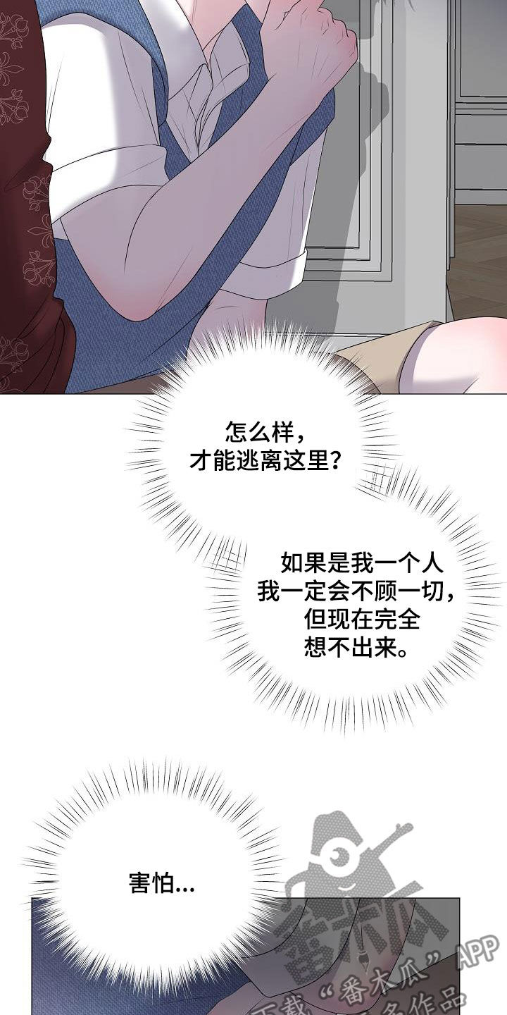 占为己有是不是属于诈骗漫画,第59章：图谋2图