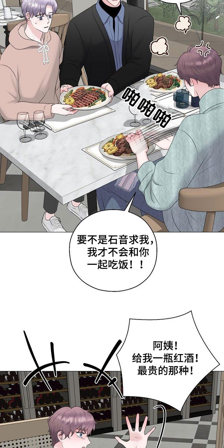 占为己有漫画,第37章：逛街5图