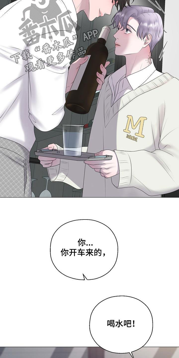占为己有全文漫画,第32章：冒犯3图