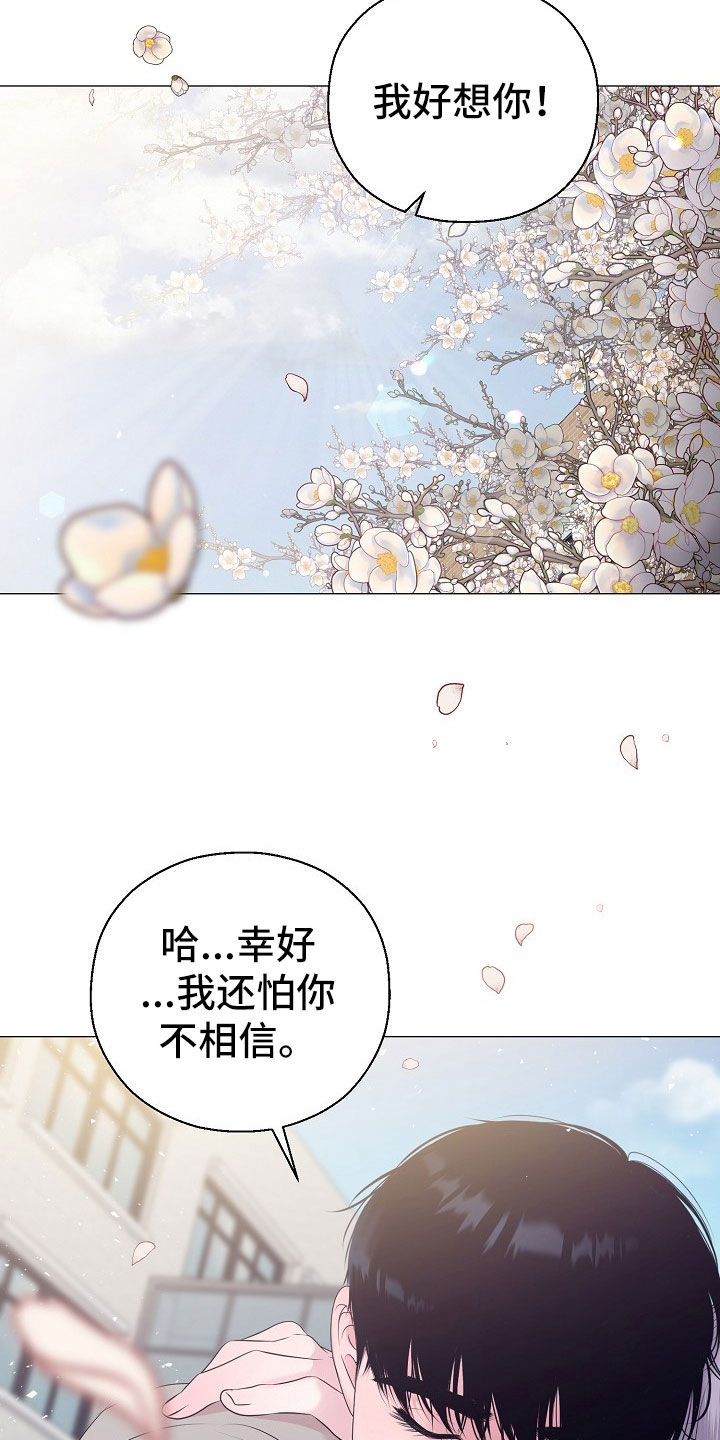 占为己有漫画,第53章：只要是你就行2图