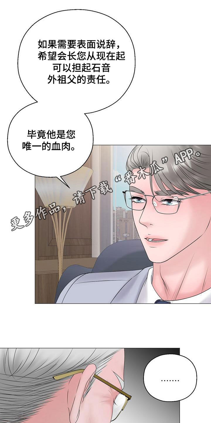占为己有漫画,第64章：恐龙游戏1图