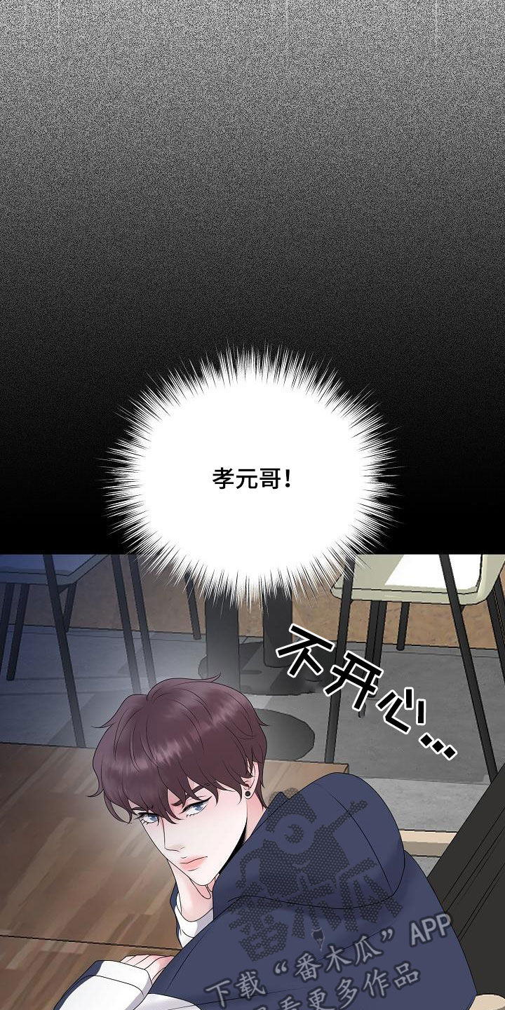 占为己有漫画,第33章：一点都没变2图