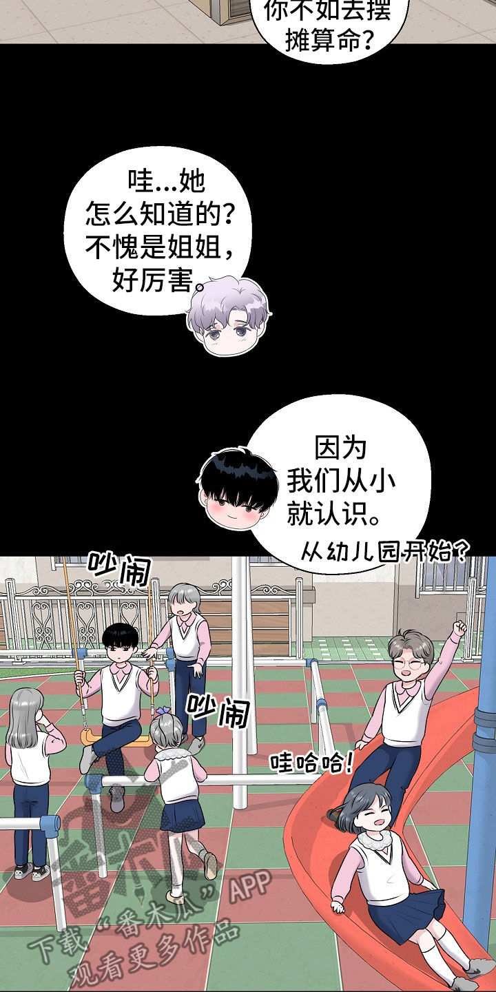 占为己有漫画,第55章：想要孩子3图