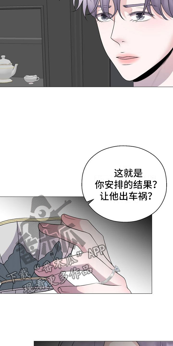占为己有全文漫画,第13章：雷区2图