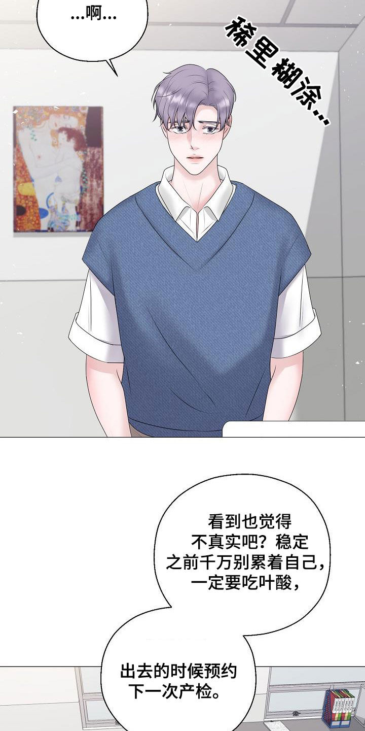 占为己有漫画,第58章：怀孕4图