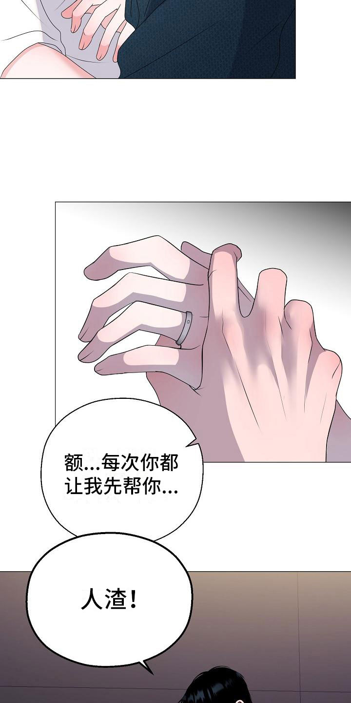 占为己有漫画,第8章：人渣4图