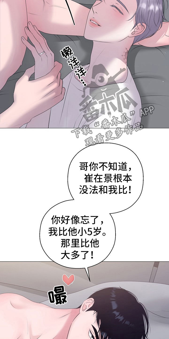 占为己有漫画,第54章：你给我好好反省3图