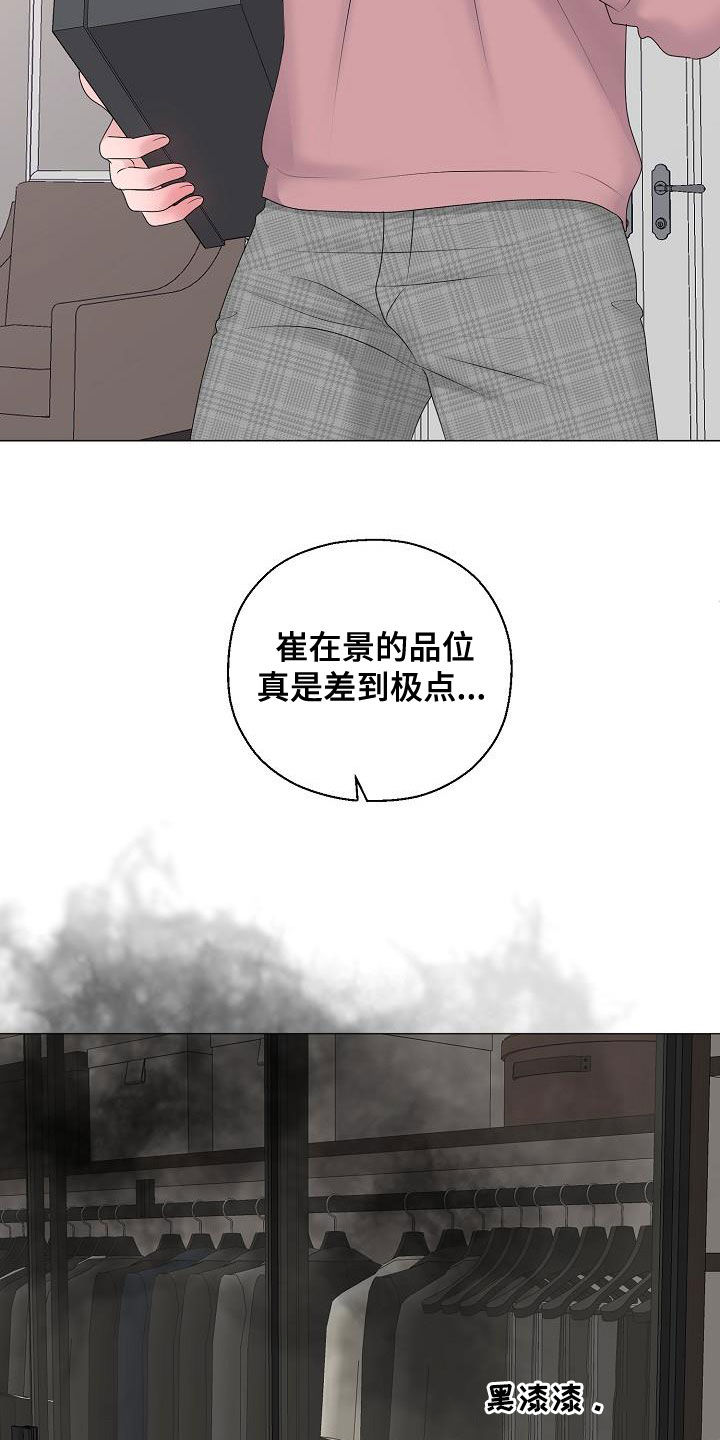 占为己有漫画,第34章：衣服4图