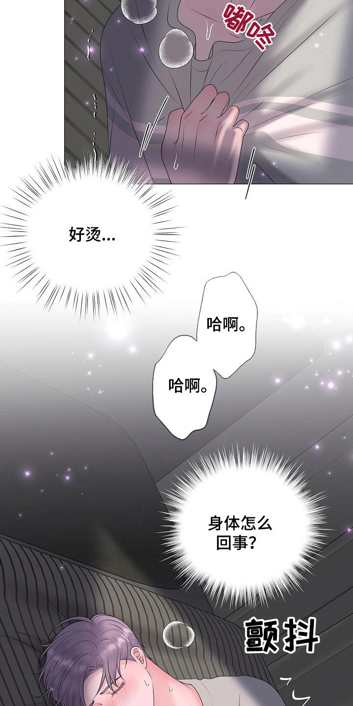 占为己有漫画,第49章：突发5图