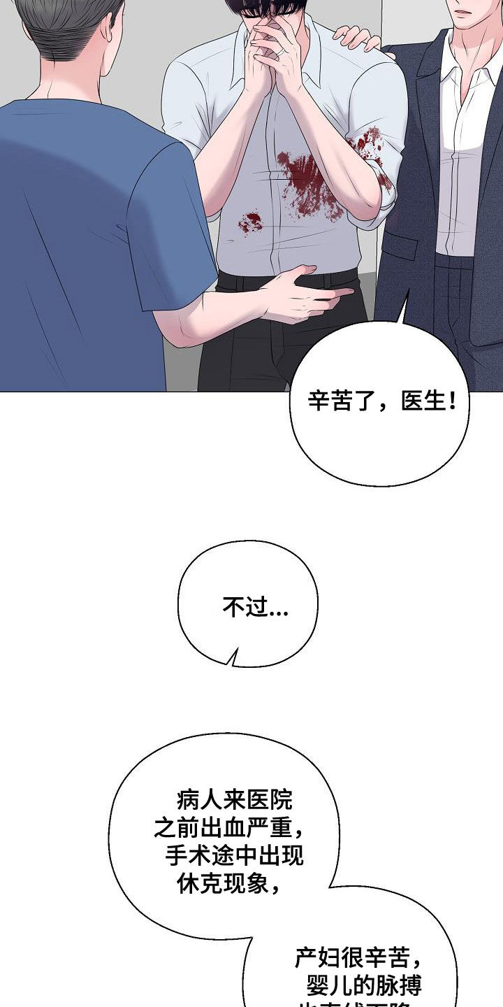 占为己有漫画,第61章：休克5图