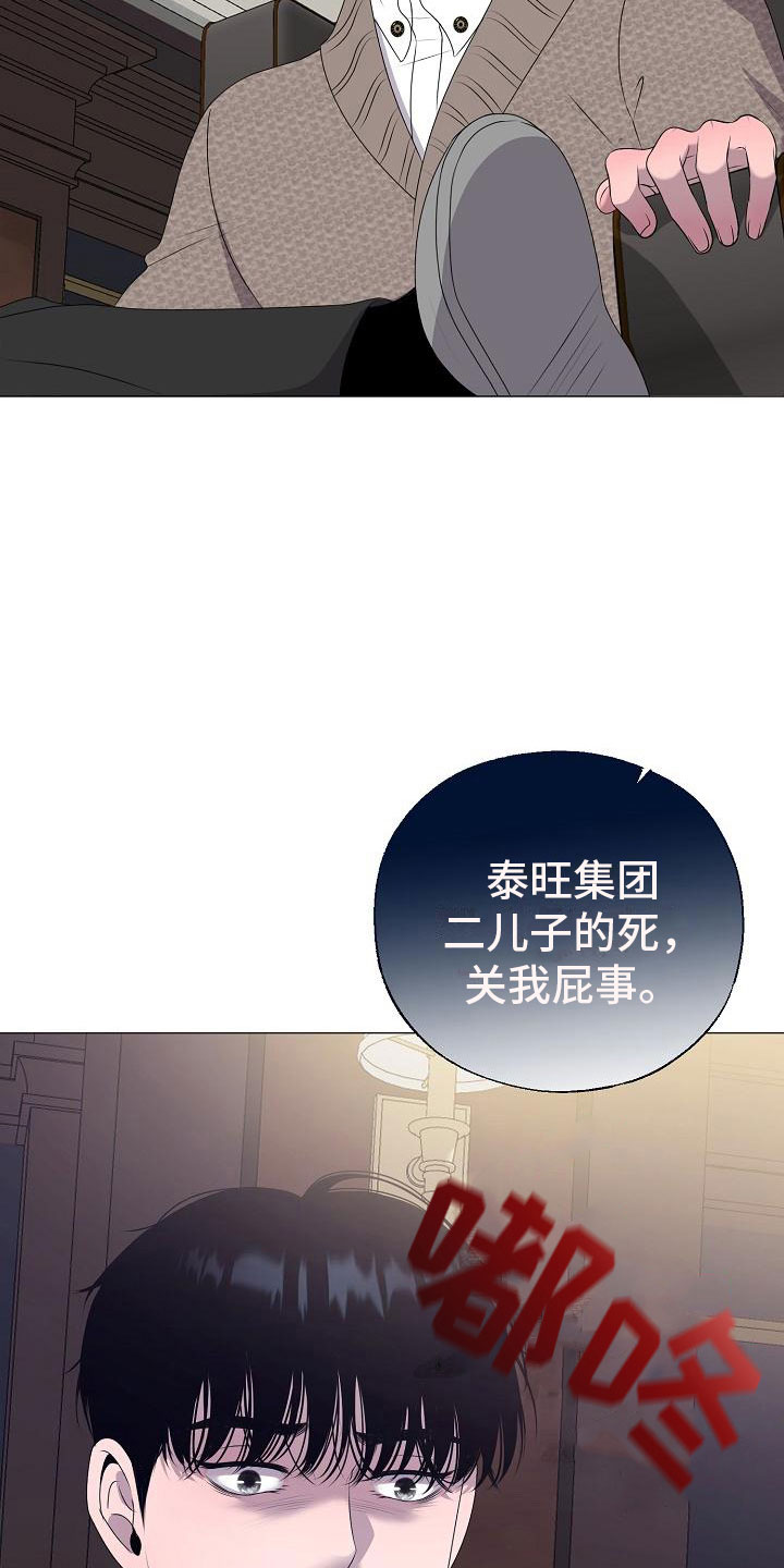 占为己有漫画,第14章：真实原因2图