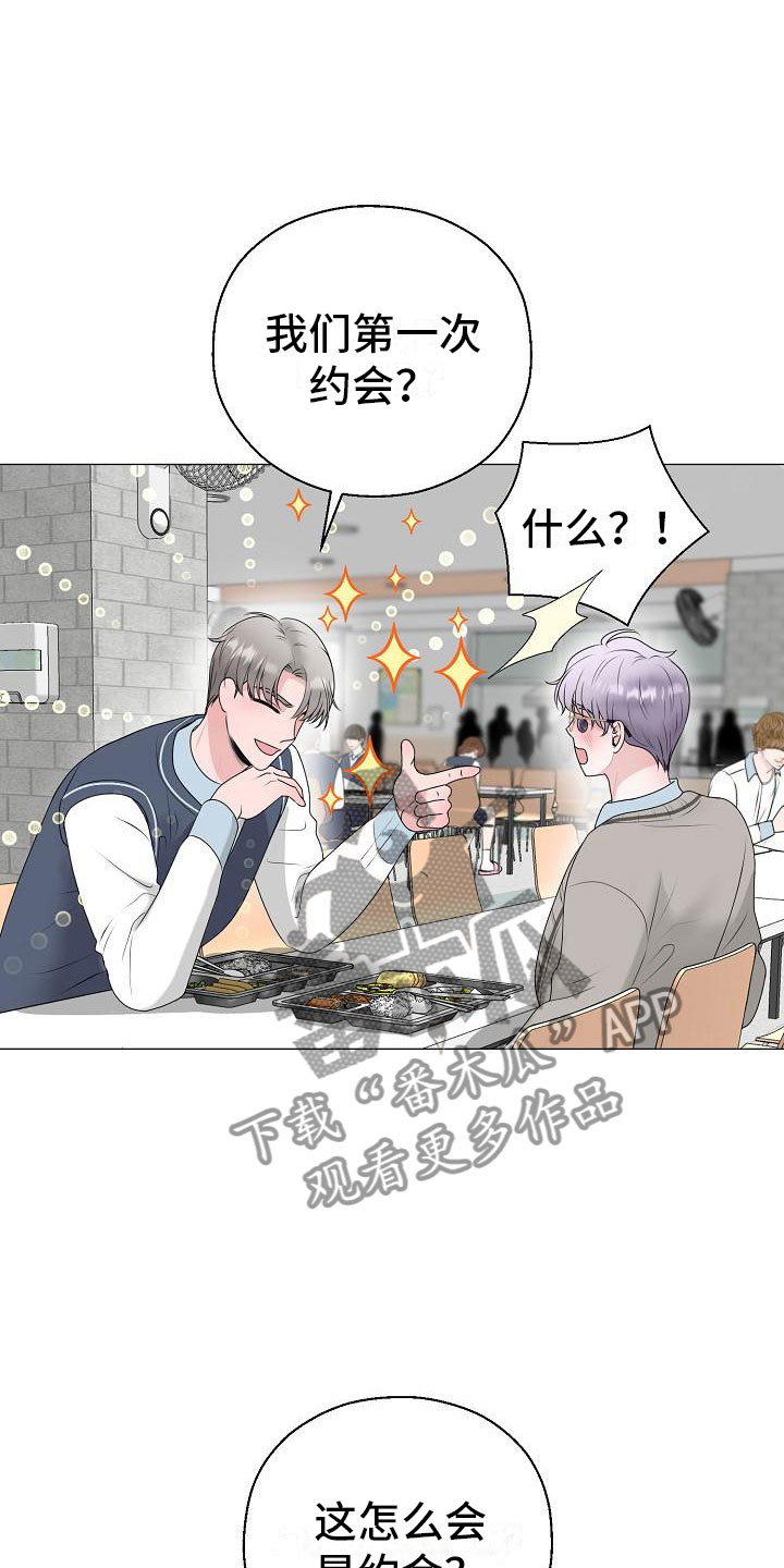 占为己有漫画,第20章：大雨4图