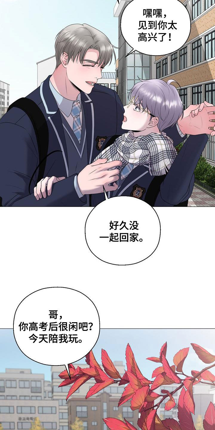 占为己有漫画,第22章：把他抢走4图