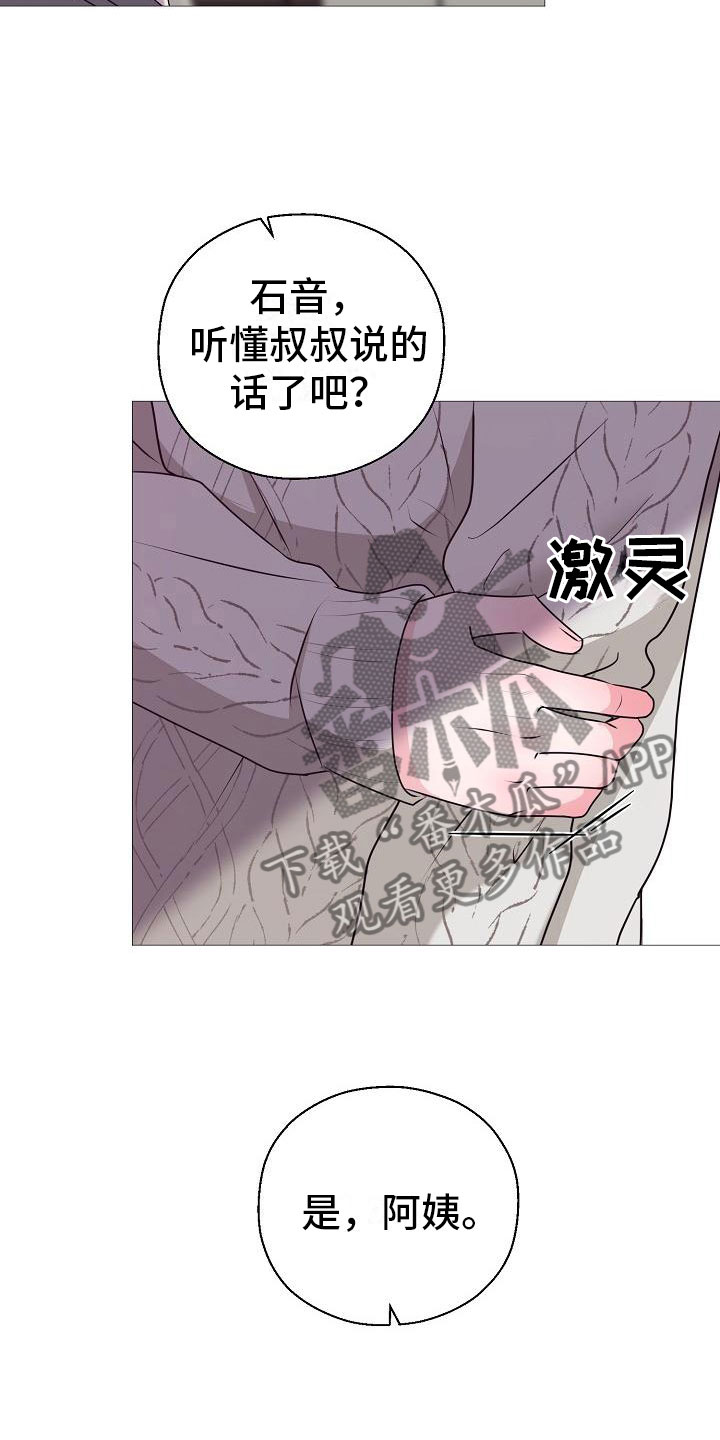 占为己有漫画,第6章：结婚2图