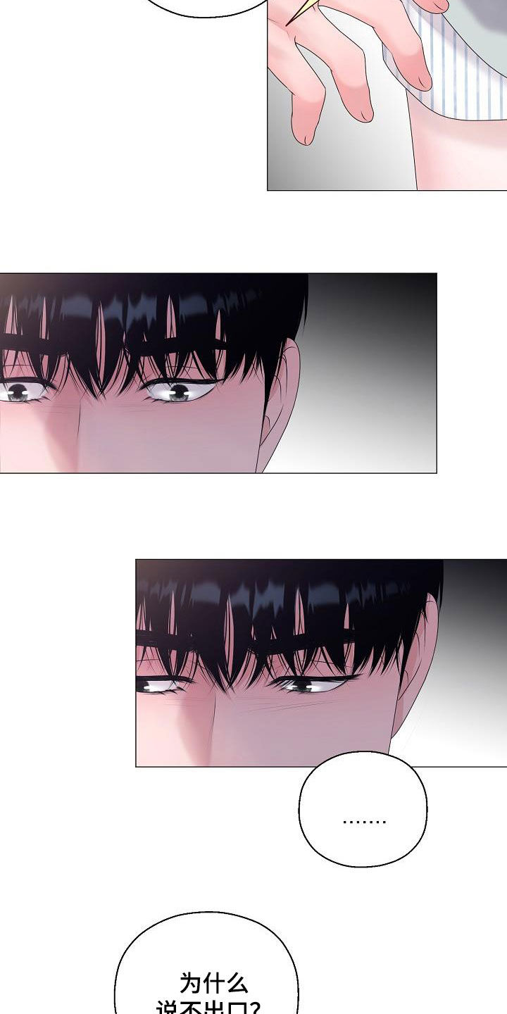 占为己有漫画,第45章：利用价值1图