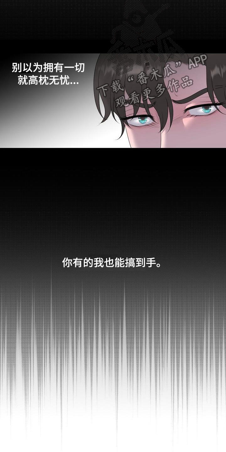 占为己有漫画,第33章：一点都没变5图