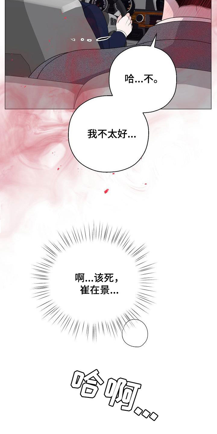 占为己有和据为己有的区别漫画,第40章：弱肉强食3图