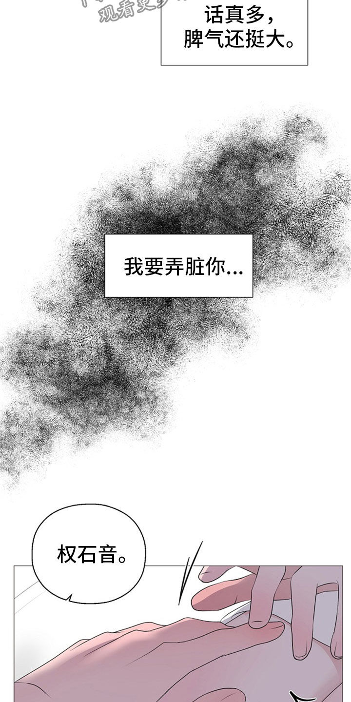 占为己有漫画,第26章：拒绝3图