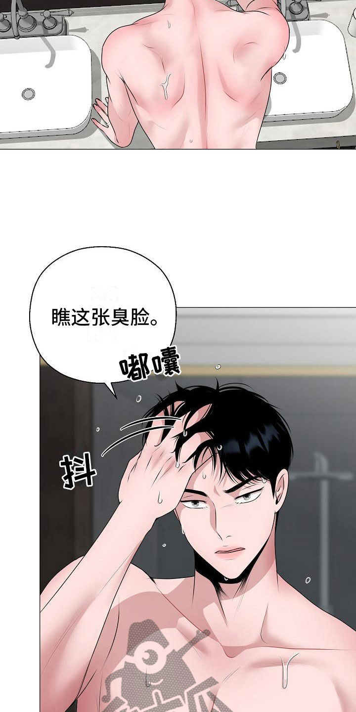 占为己有漫画,第7章：意图3图