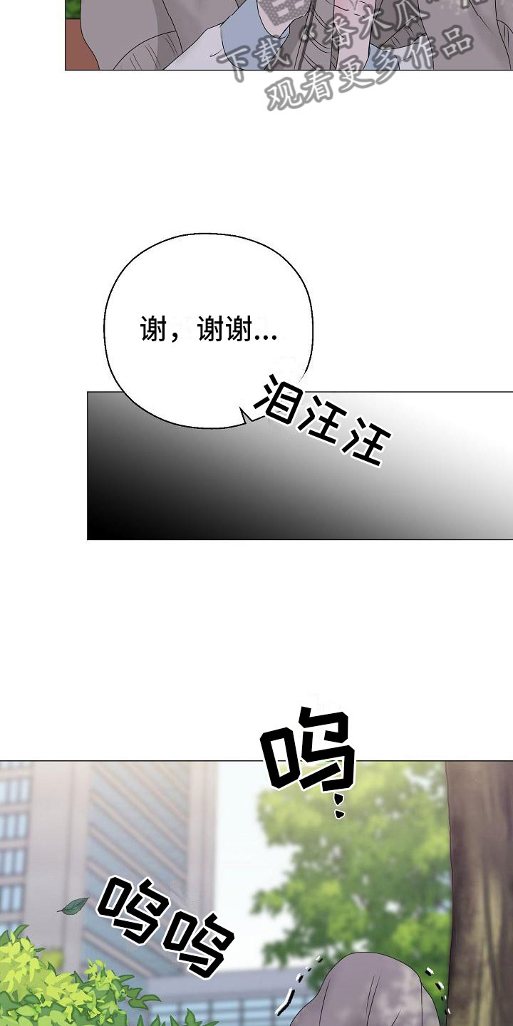 占为己有还是据为己有漫画,第17章：初遇4图