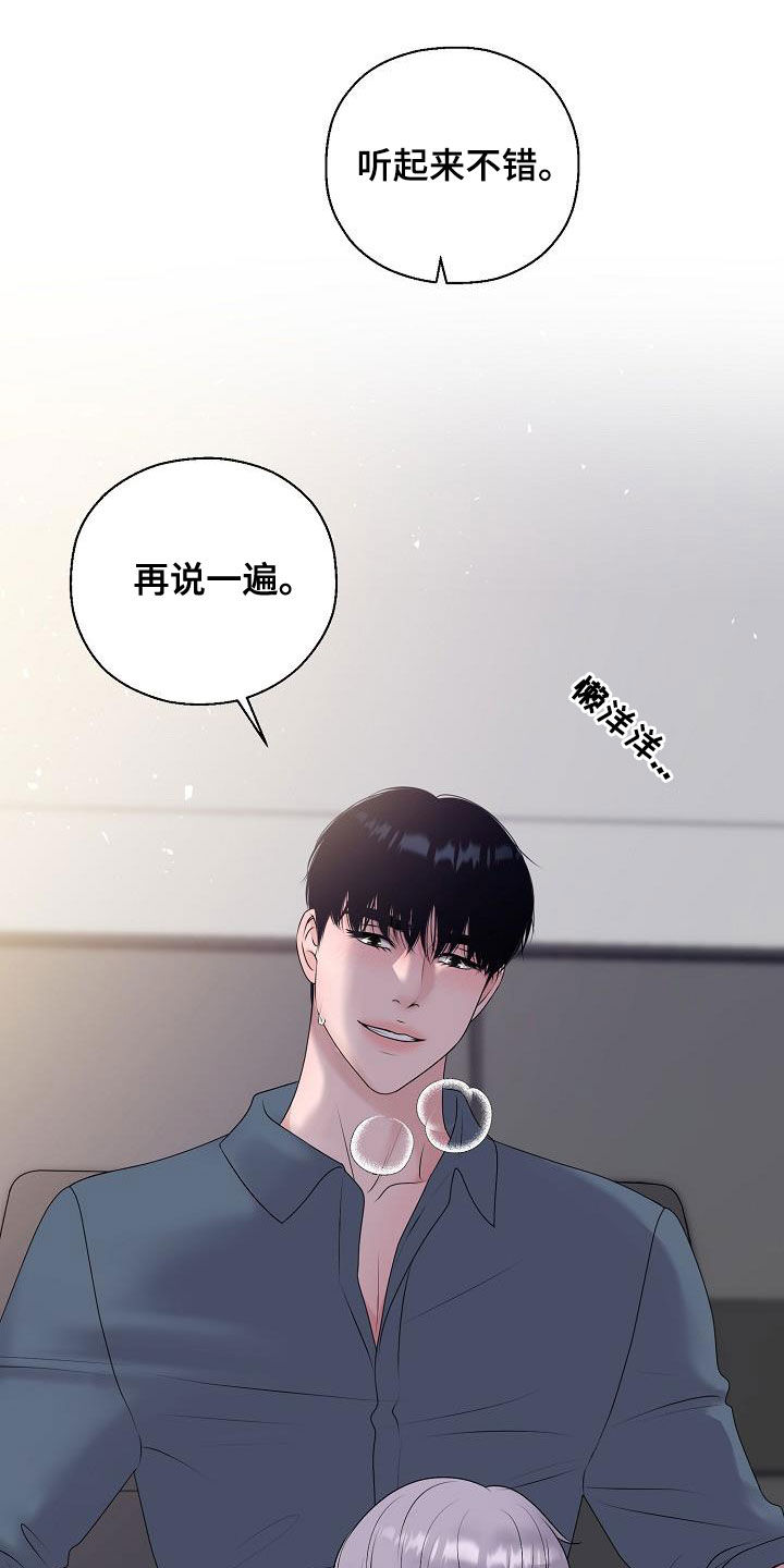 占为己有漫画,第58章：怀孕3图