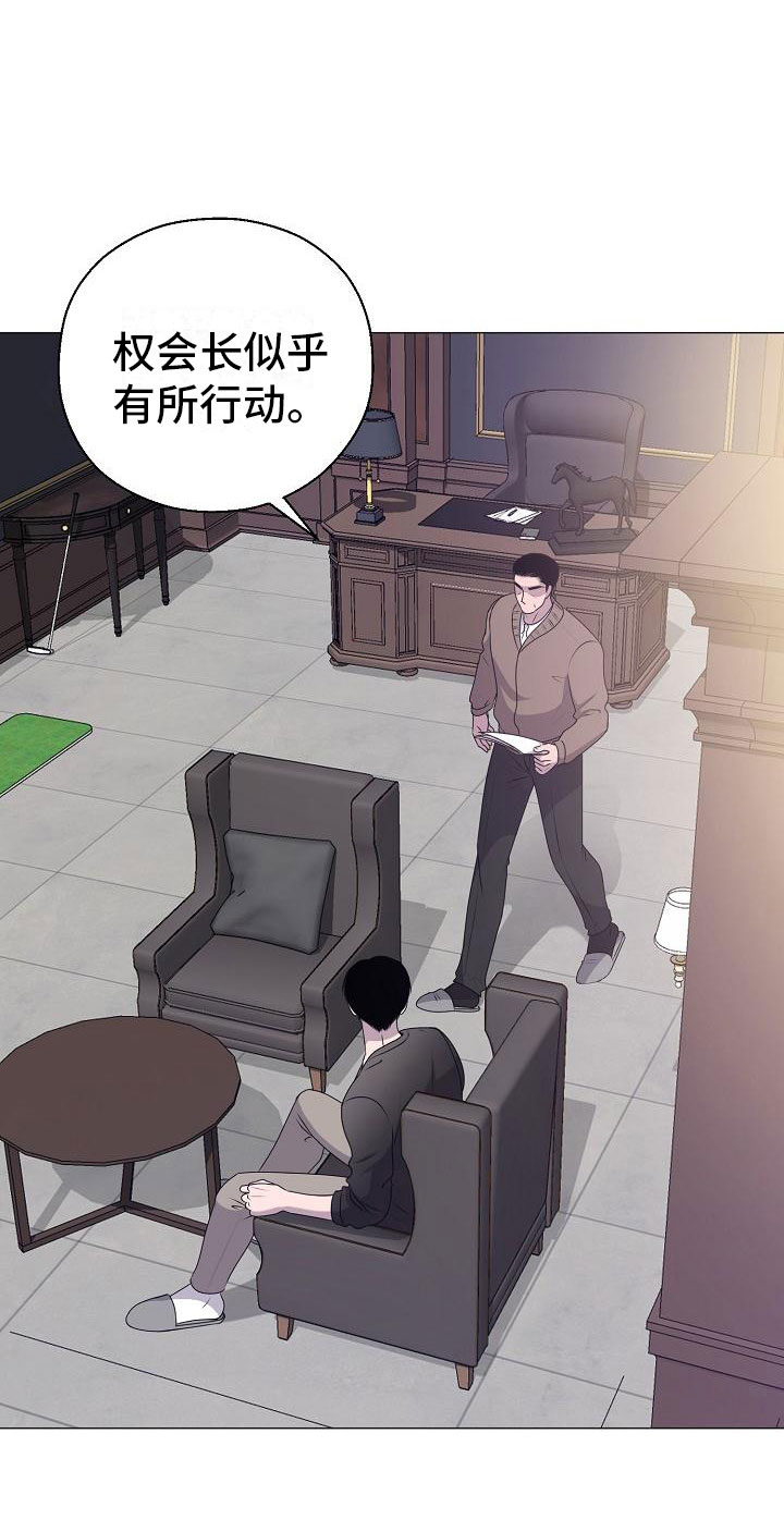 占为己有漫画,第14章：真实原因2图