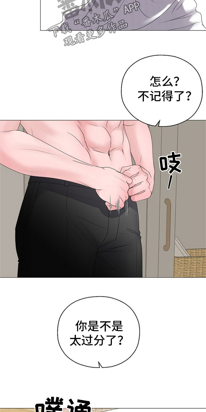 占为己有漫画,第25章：打击2图