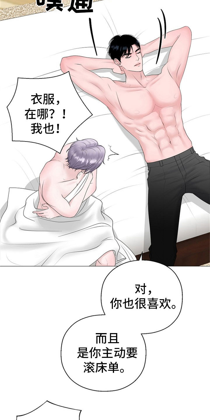 占为己有漫画,第25章：打击3图