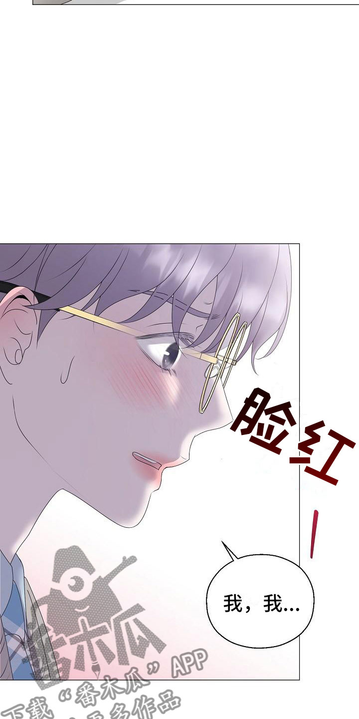 占为己有漫画,第20章：大雨1图
