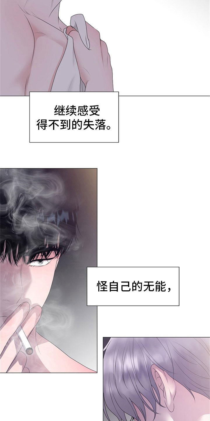 占为己有漫画,第26章：拒绝2图