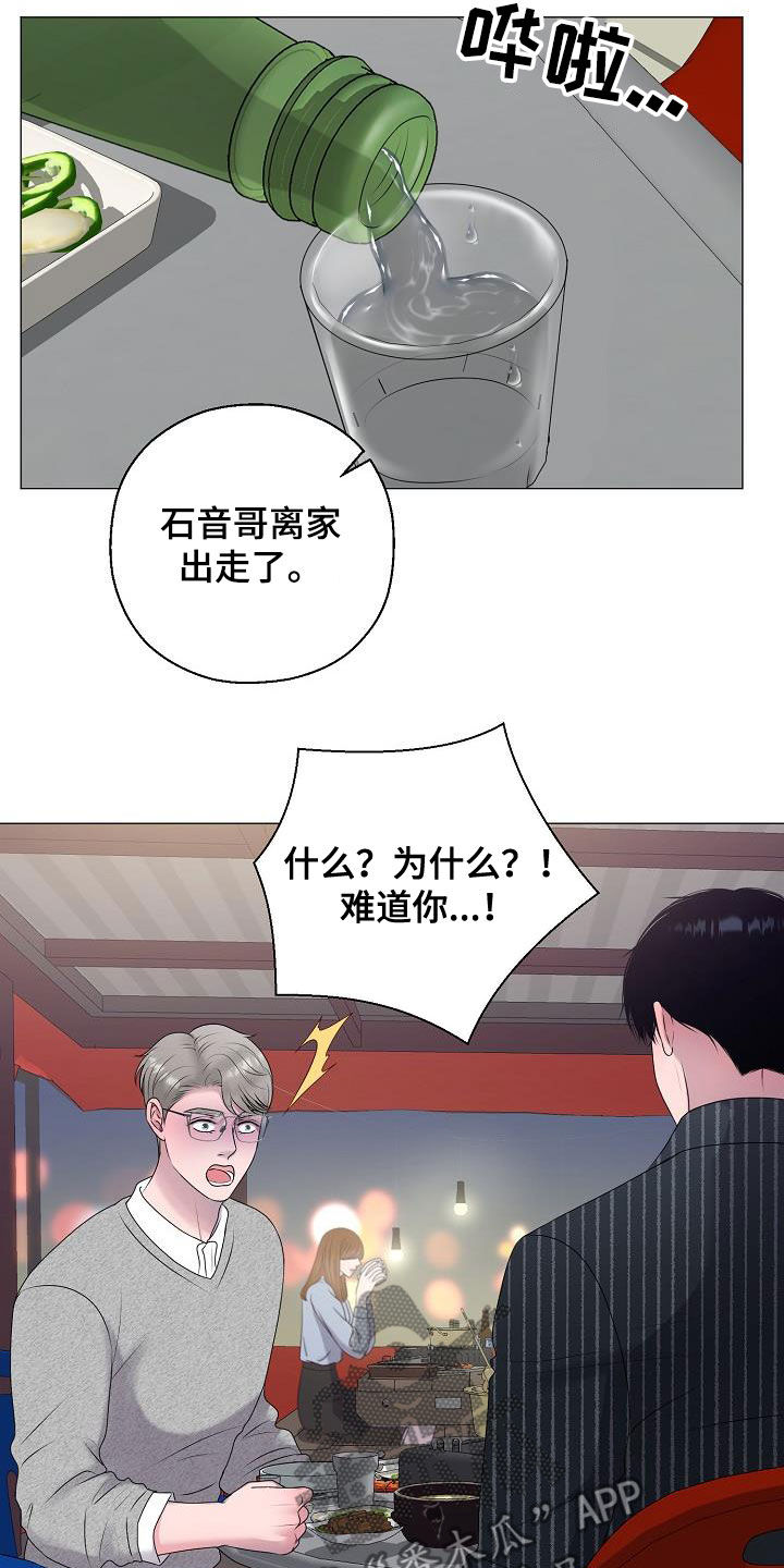 占为己有漫画,第47章：死也不会放手5图