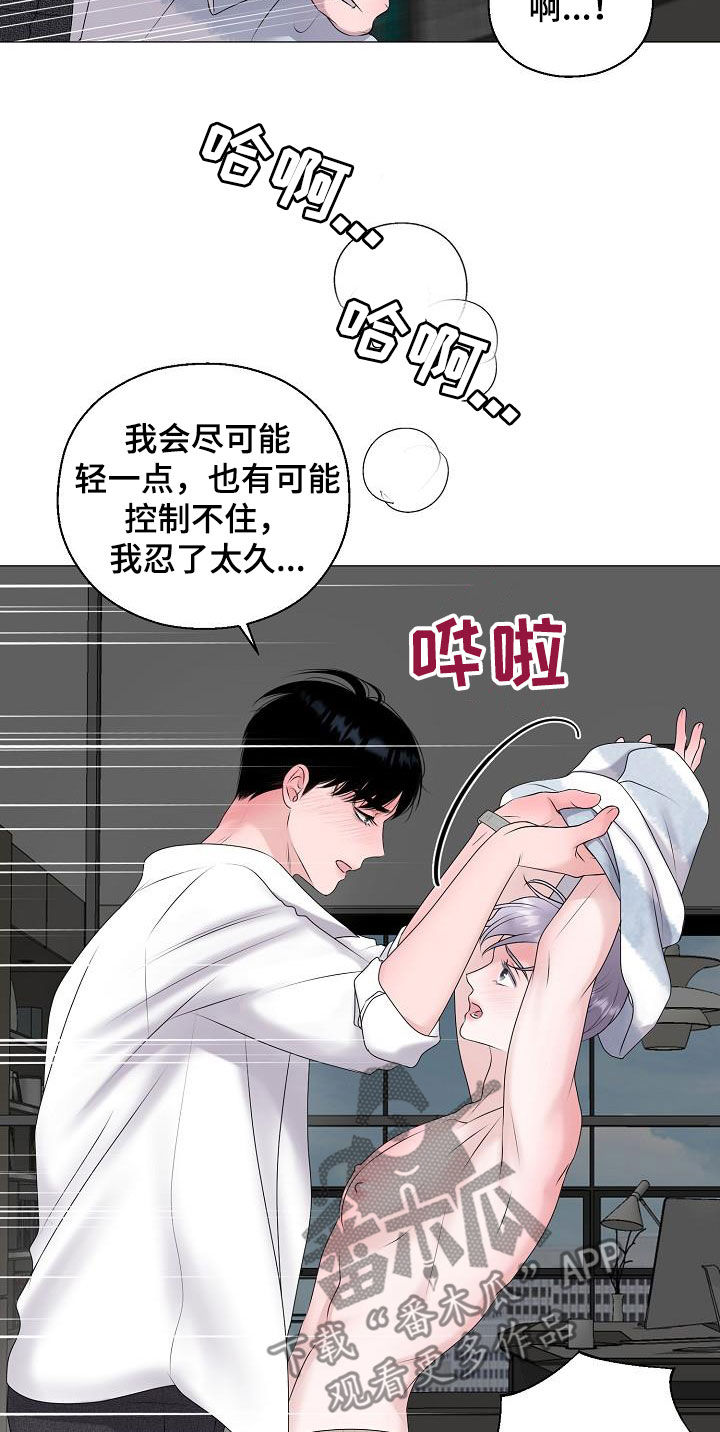 占为己有漫画,第41章：不管不顾5图