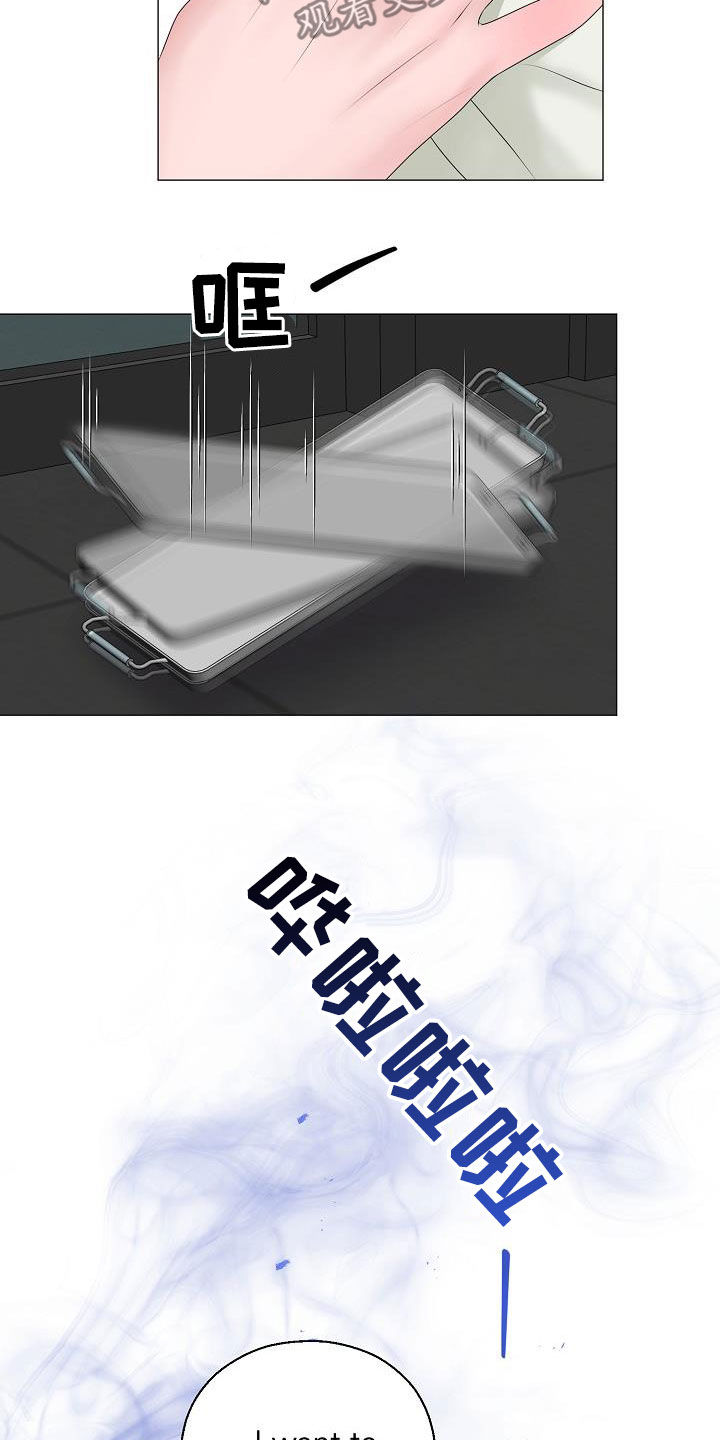 占为己有全文漫画,第32章：冒犯5图