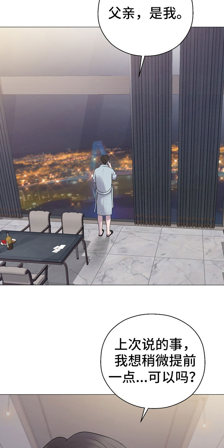 占为己有漫画,第56章：计划提前5图