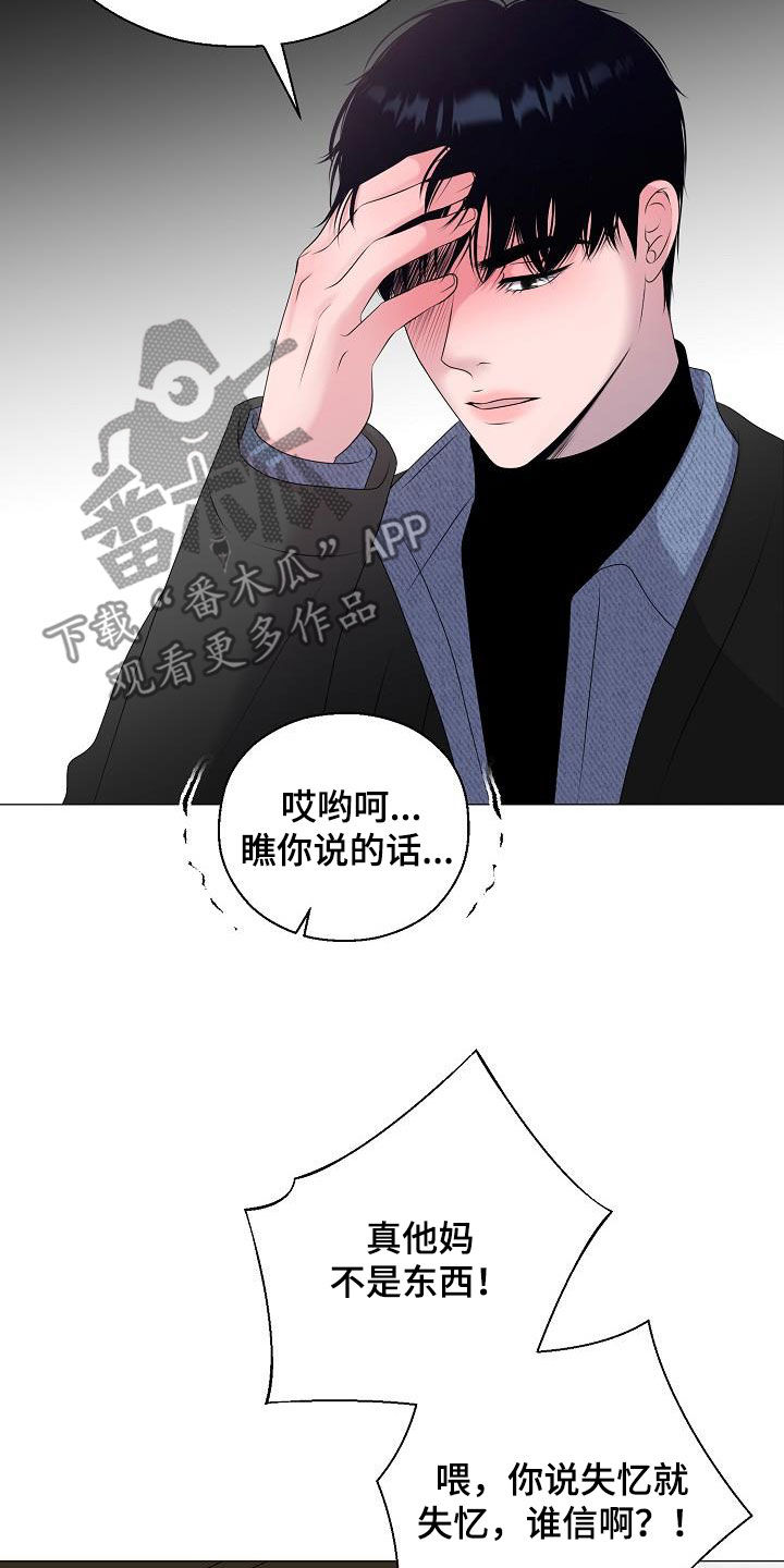 占为己有漫画,第39章：玩玩而已2图
