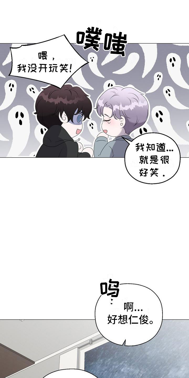 占为己有漫画,第13章：雷区4图
