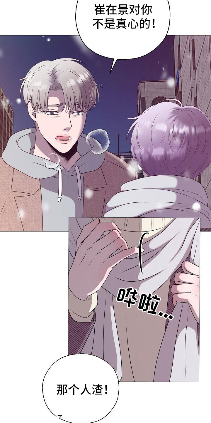 占为己有漫画,第1章：白色圣诞节4图