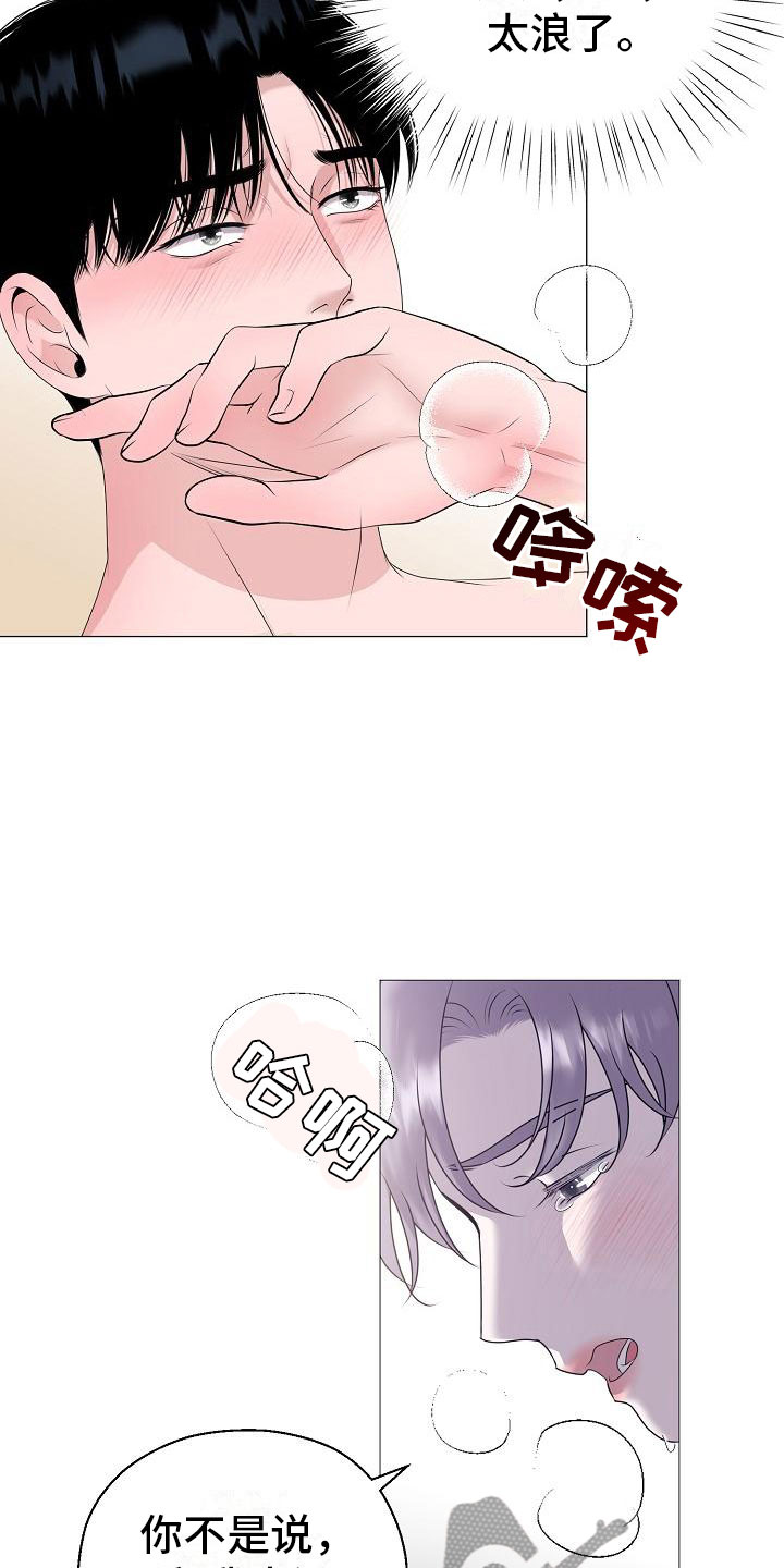 占为己有漫画,第10章：没人性3图