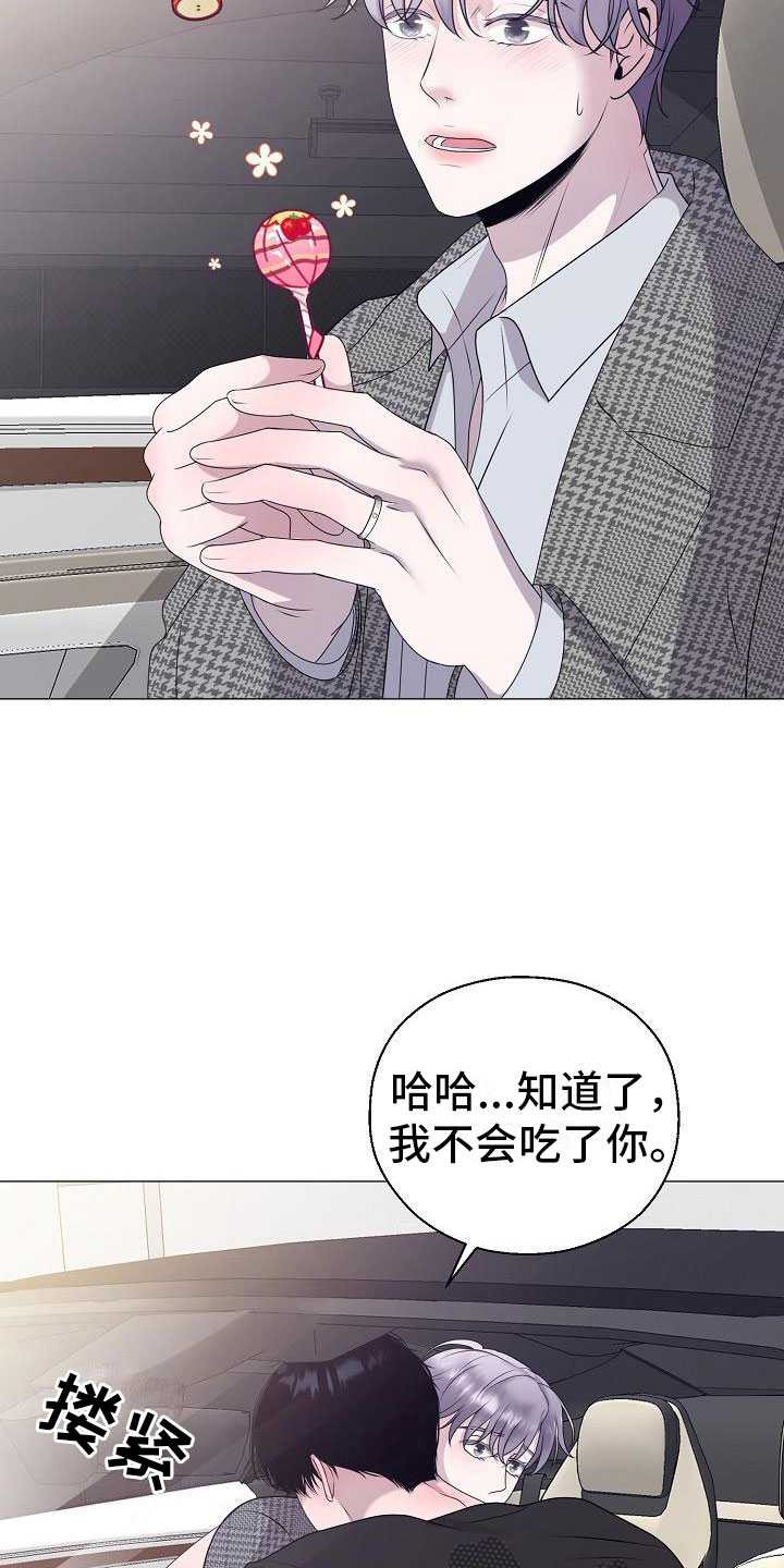 占为己有漫画,第16章：隐瞒3图