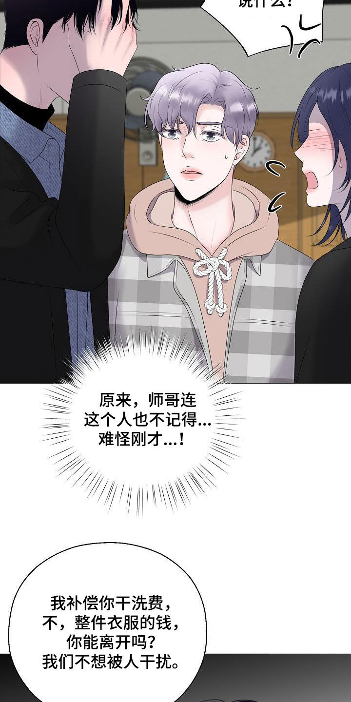 占为己有漫画,第39章：玩玩而已1图