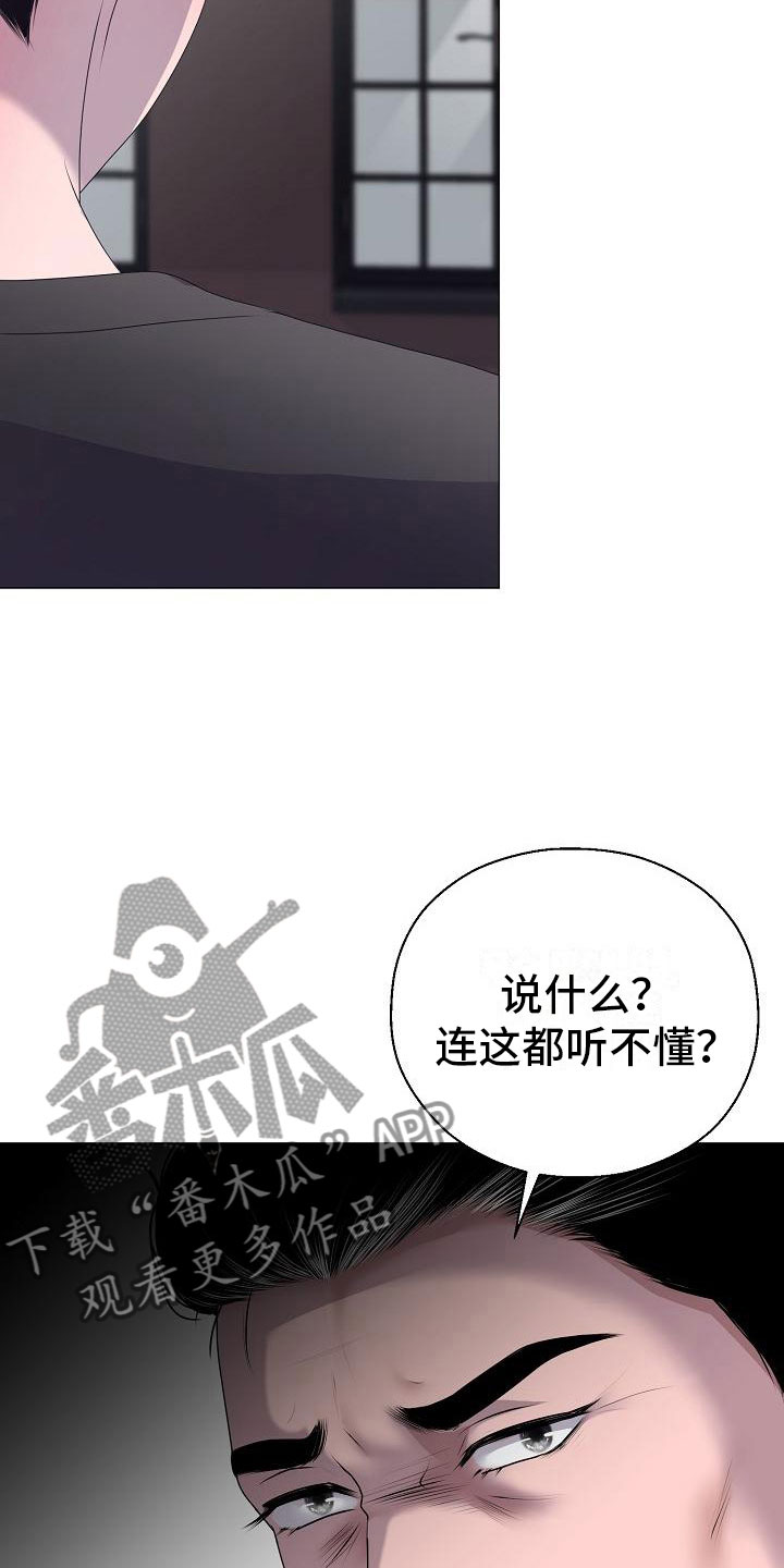 占为己有漫画,第15章：愤怒3图