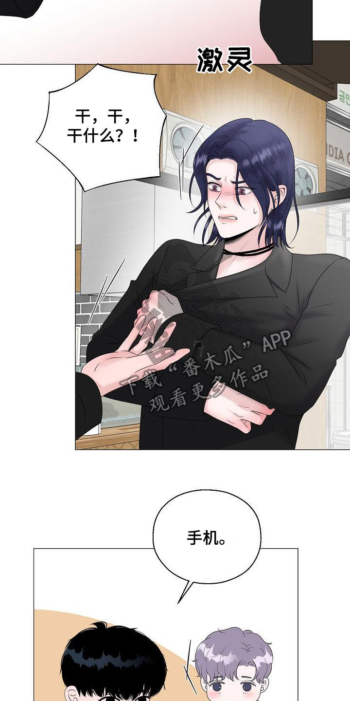 占为己有漫画,第39章：玩玩而已4图