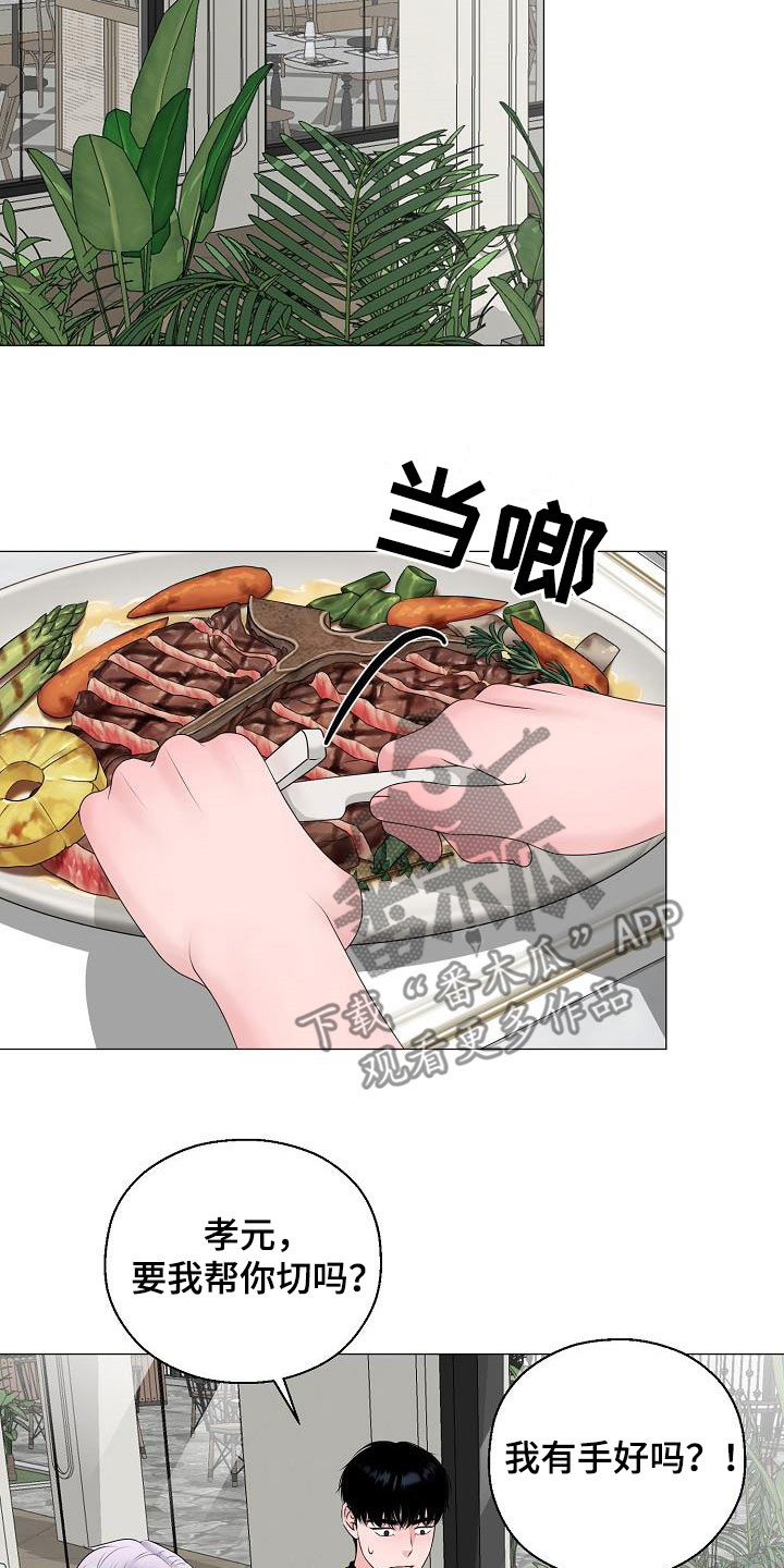 占为己有漫画,第37章：逛街4图
